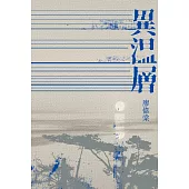 異溫層 (電子書)