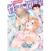 蒸氣瀰漫的性社淫開發室(第6話)完 (電子書)