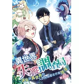 異世界失蹤調查局~消失到異世界的人們好像都有什麼隱情~(第6話) (電子書)