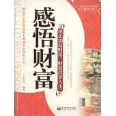 感悟財富 (電子書)