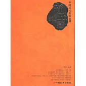 帝王的智慧 (電子書)