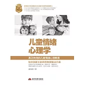 兒童情緒心理學 (電子書)