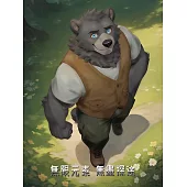 無限元素外傳 無盡探途 第5話 (電子書)