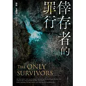 倖存者的罪行 (電子書)
