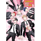 人氣同人作家貓屋敷想得到認同(5) (電子書)