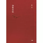 知青日記 (電子書)