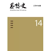 思想史14 (電子書)