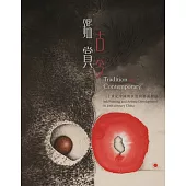 Tradition to Contemporary: Ink Painting and Artistic Development in 20th-century China( 鑑古賞今：二十世紀中國的水墨與藝術發展) (電子書)