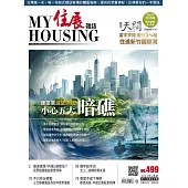 住展雜誌 2024年5月NO.499 (電子書)