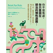你不是焦慮，你只是困在想法的慣性迴圈：寫下來、整理出來、畫出關聯，7週認知行為治療（CBT），重塑大腦思考與情緒平衡 (電子書)