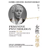 女性心理學 (電子書)