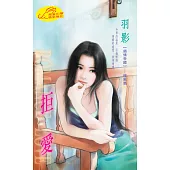 拒愛：鎖情帝國 5 極風篇 (電子書)