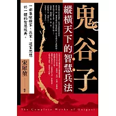 鬼谷子 (電子書)