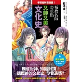 考前衝刺看漫畫!補教名師畫重點【又帥又美文化史】 (電子書)