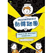 骷髏謎團✦《金魚男孩》系列(3)：泰晤士報、柯克斯書評盛讚－SEL情緒認知成長小說 (電子書)