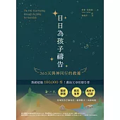 日日為孩子禱告：365天與神同行的教養 (電子書)