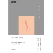 光的受孕 (電子書)