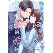過去總是落選，如今卻被寵愛的婚姻~契約婚約的對象是過於專情的社長(第7話) (電子書)