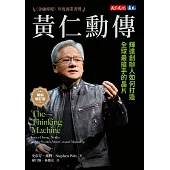 黃仁勳傳(暢銷增訂版)：輝達創辦人如何打造全球最搶手的晶片 (電子書)