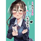 本想報復在老家欺負我的壞孩子，卻開啟了別場戰爭。 (5) (電子書)