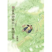 我會為妳變出一整個世界(漫畫) (電子書)
