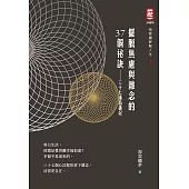 擺脫焦慮與雜念的37個秘訣 三十七道品講記 (電子書)
