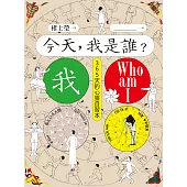 今天，我是誰?褚士瑩陪你一對一思考練習，12主題365天，幫助你成為最好的自己 (電子書)