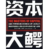 資本大鱷 (電子書)