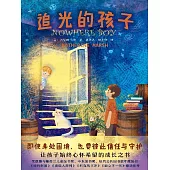 追光的孩子 (電子書)