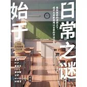 始於日常之謎 (電子書)