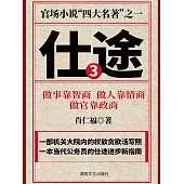 仕途(三) (電子書)