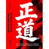 正道 (電子書)
