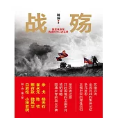 戰殤 (電子書)