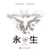 永生 (電子書)