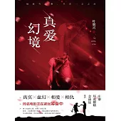 真愛幻境 (電子書)