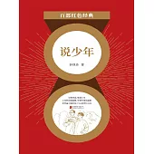 說少年 (電子書)