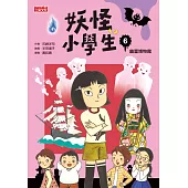 妖怪小學生6：幽靈博物館 (電子書)
