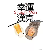 幸運漢克 (電子書)