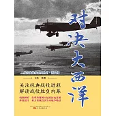 對決大西洋 (電子書)