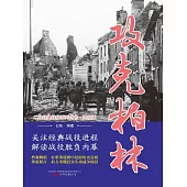 攻克柏林 (電子書)