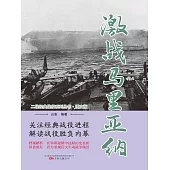 激戰馬里亞納 (電子書)