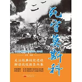 死守莫斯科 (電子書)