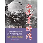 血洗萊特灣 (電子書)