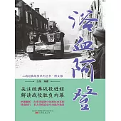 浴血阿登 (電子書)