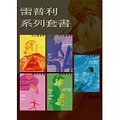 雷普利系列套書(附贈電子套書限定手機桌布)：天才雷普利、地下雷普利、雷普利遊戲、跟蹤雷普利、水魅雷普利 (電子書)