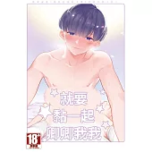 就要黏一起卿卿我我 (電子書)