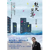 雙天至尊 (電子書)