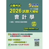 公職考試2026試題大補帖【會計學(含會計學概要)】(107~114年試題)(測驗題型)[適用三等、四等/高考、普考、地方特考](CK5427) (電子書)