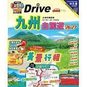九州自駕遊’26-27：26條兜風路線適合【親子‧家族‧包車規劃】 MM哈日情報誌35 (電子書)