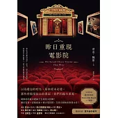 昨日重現電影院 (電子書)